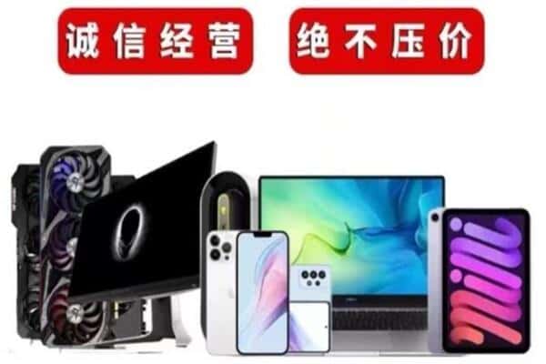 老河口市回收手机