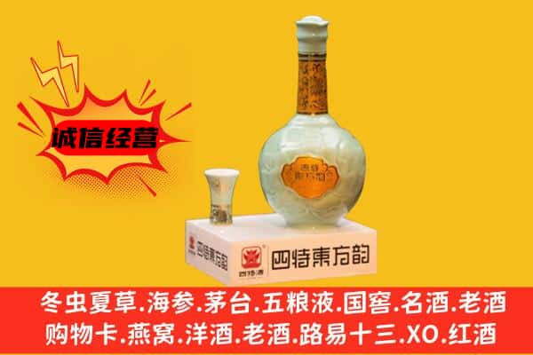 老河口市上门回收四特酒价格
