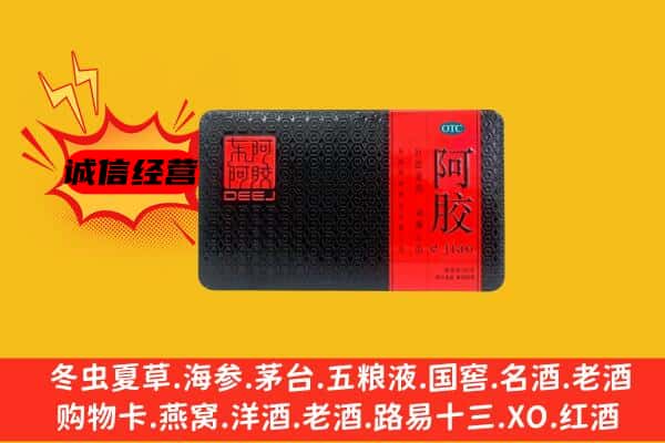 老河口市回收阿胶