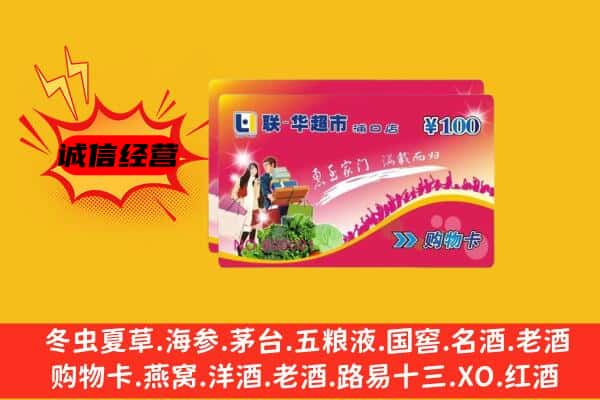 老河口市回收超市卡