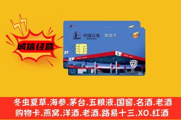 老河口市回收加油卡